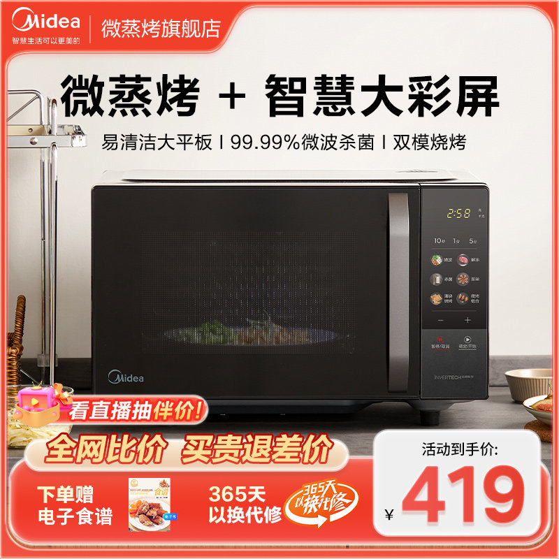 美的微波炉烤箱一体C22家用智能变频升级款微蒸烤小型 光波加热