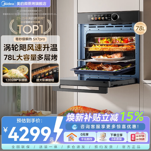 美的新品SX7Pro嵌入式电蒸箱