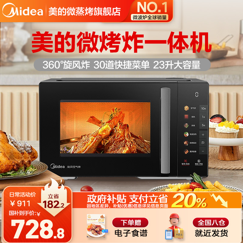 政府补贴换新美的变频微波炉蒸箱烤箱空气炸锅四合一官方旗舰正品