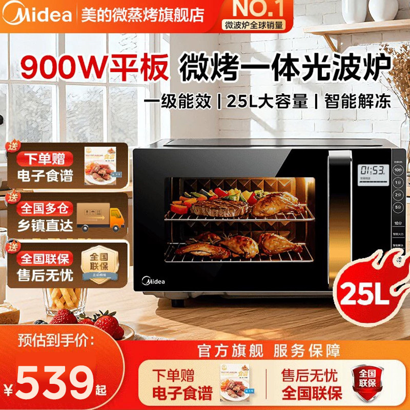 美的变频微波炉蒸箱烤箱一体家用智能平板湿度感应光波炉正品233A