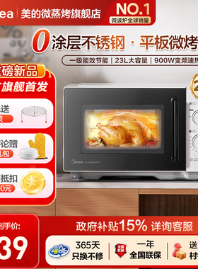 美的微波炉频不锈钢内胆平板式家用变频微蒸烤一体机新款正品C231