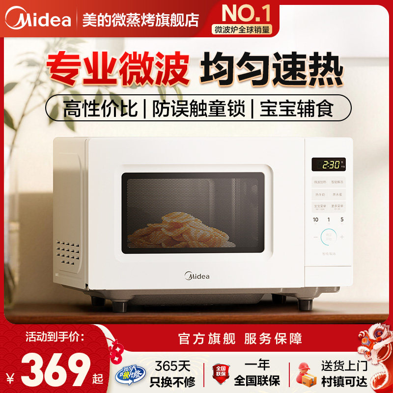 美的微波炉家用微蒸烤箱一体智能小型新款平板官方正品M203,厨房电器,微波炉,淘宝优惠券,粉丝福利购,淘宝优惠卷