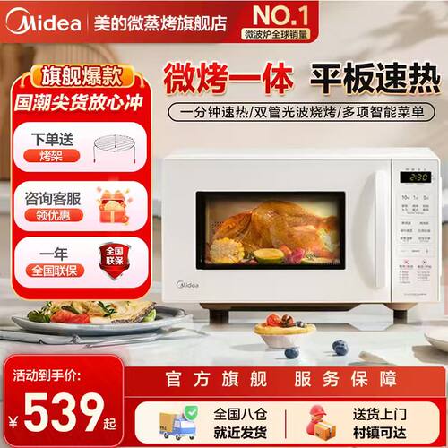 【政府补贴】美的变频节能微波炉