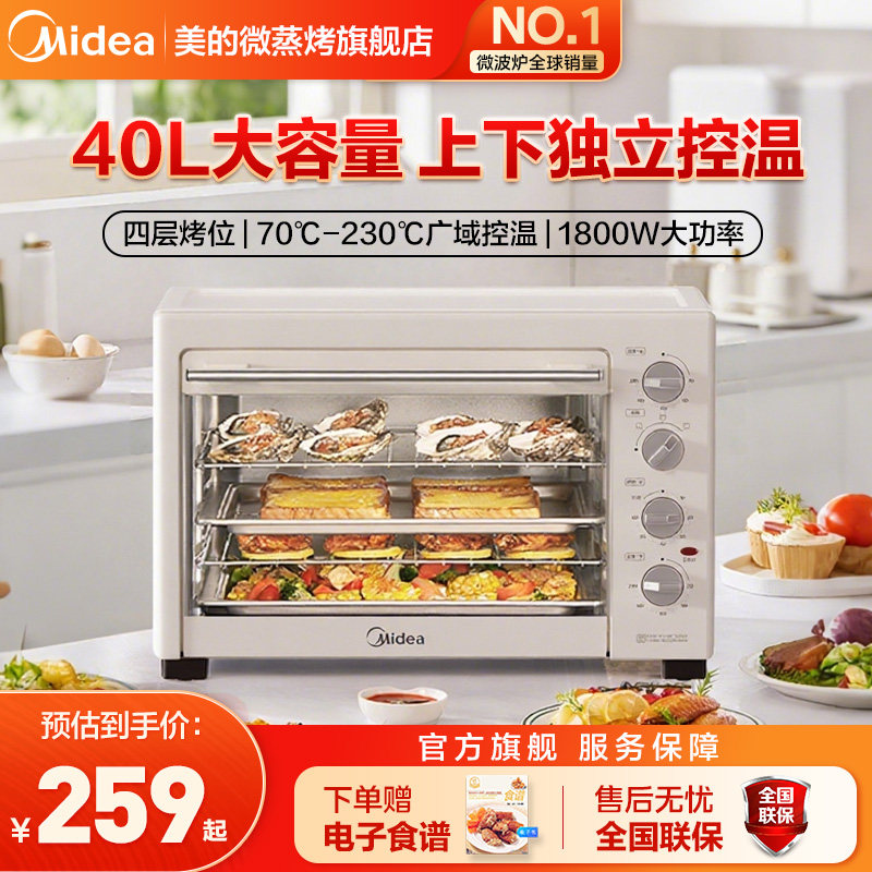 美的烤箱家用小型迷你多功能烘焙专用40L电烤箱官方正品PT4003