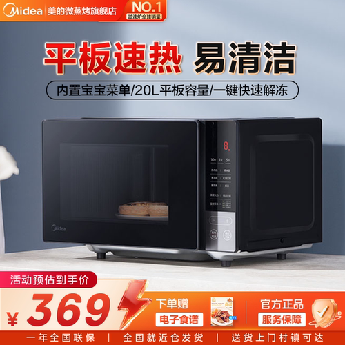 美的微波炉家用小型迷你多功能20L平板式加热官方旗舰正品PM2010