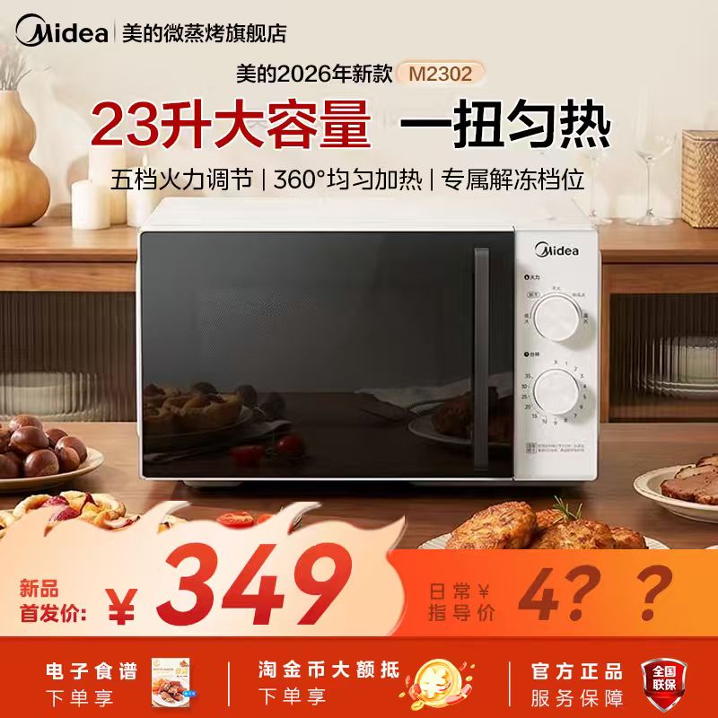 美的微波炉家用小型迷你旗舰正品图片