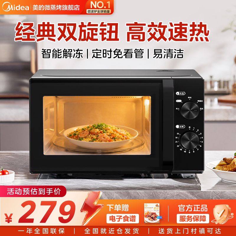 美的微波炉迷你一人食家用多功能小型转盘加热机械旋钮官方正品图片
