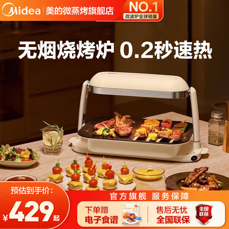 美的无烟烧烤炉家用室内户外电烤盘烤肉盘煎烤盘多功能新款P06
