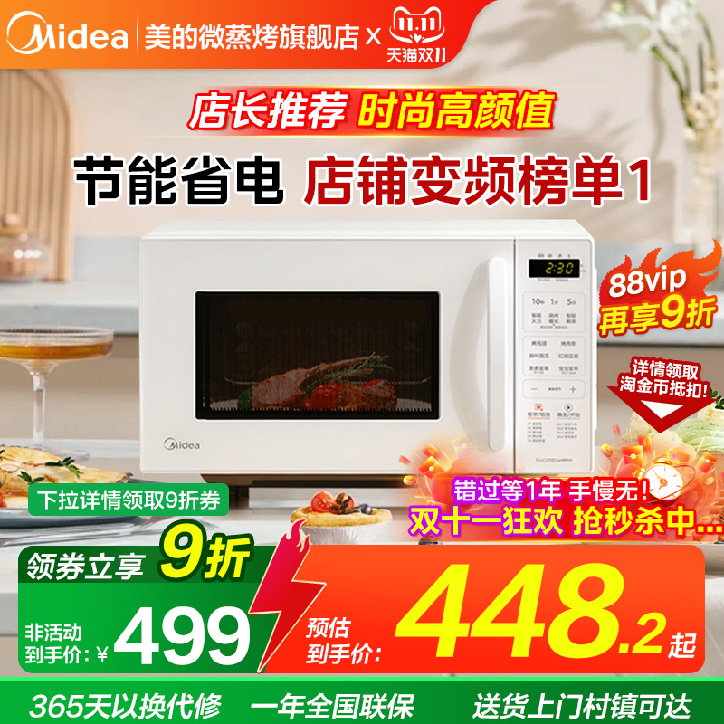 【政府补贴】美的变频节能微波炉