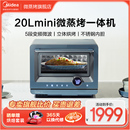 美 mini微蒸烤一体家用智能小型多功能变频微波炉烤箱PG2012W