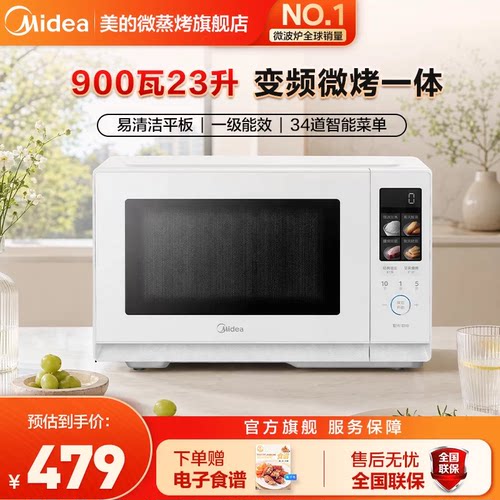 政府补贴美的家用微波炉微蒸烤一体2026新款C232/不锈钢内胆C236