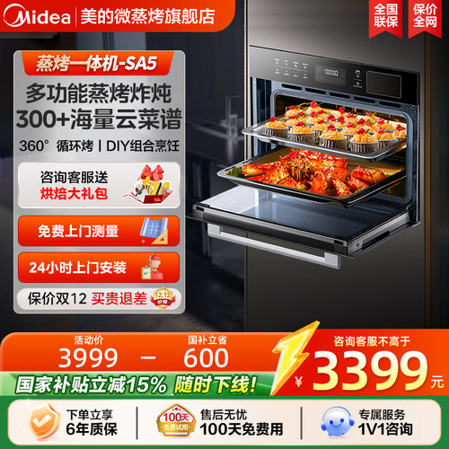 【行业爆款】美的蒸烤一体机