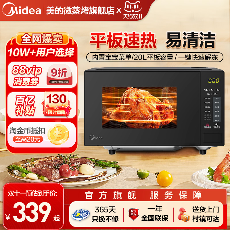 政府补贴美的微波炉家用平板官方