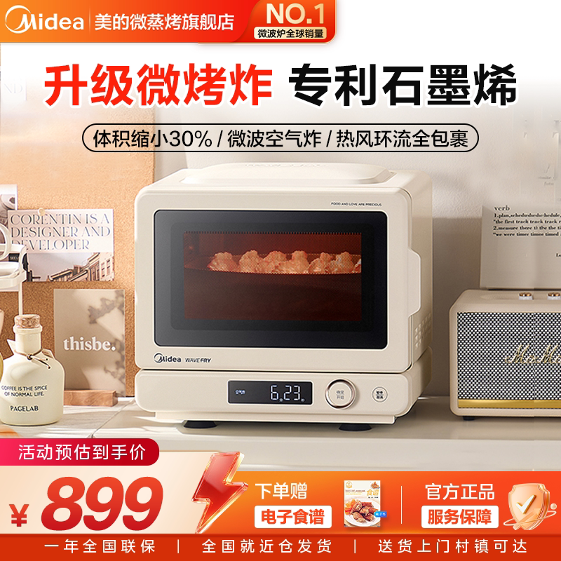 美的小滋味2.0家用智能微烤炸三合一一体机平板小型微波炉烤箱C15
