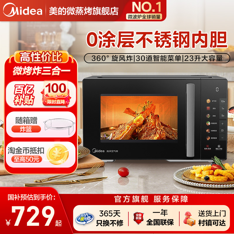 【政府补贴】美的微烤炸微波炉