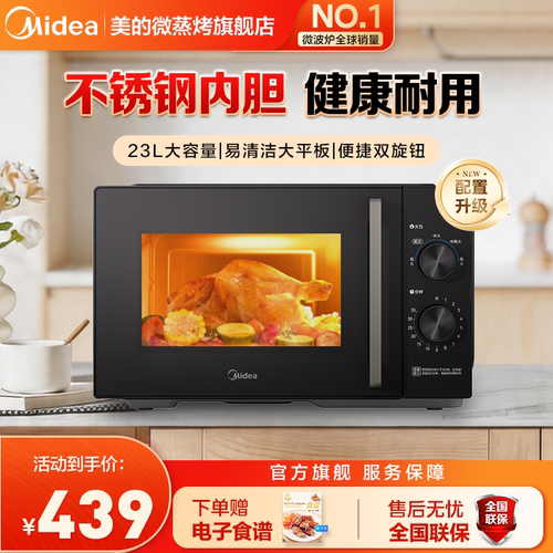 智能变频速热  微蒸烤一体  一级能效
