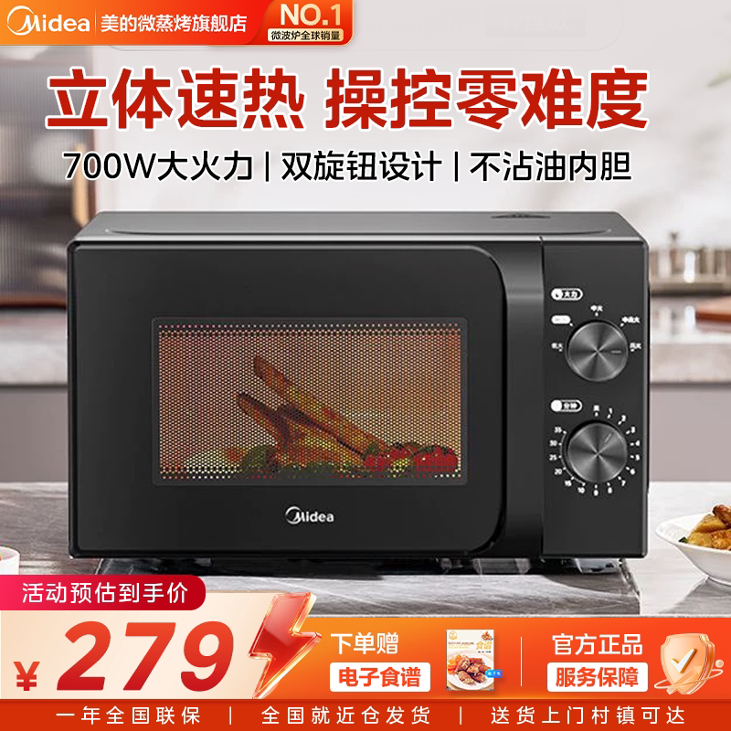 美的微波炉迷你一人食家用多功能小型转盘加热机械旋钮官方正品图片
