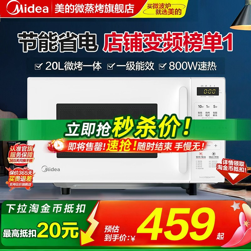 【政府补贴】美的变频节能微波炉