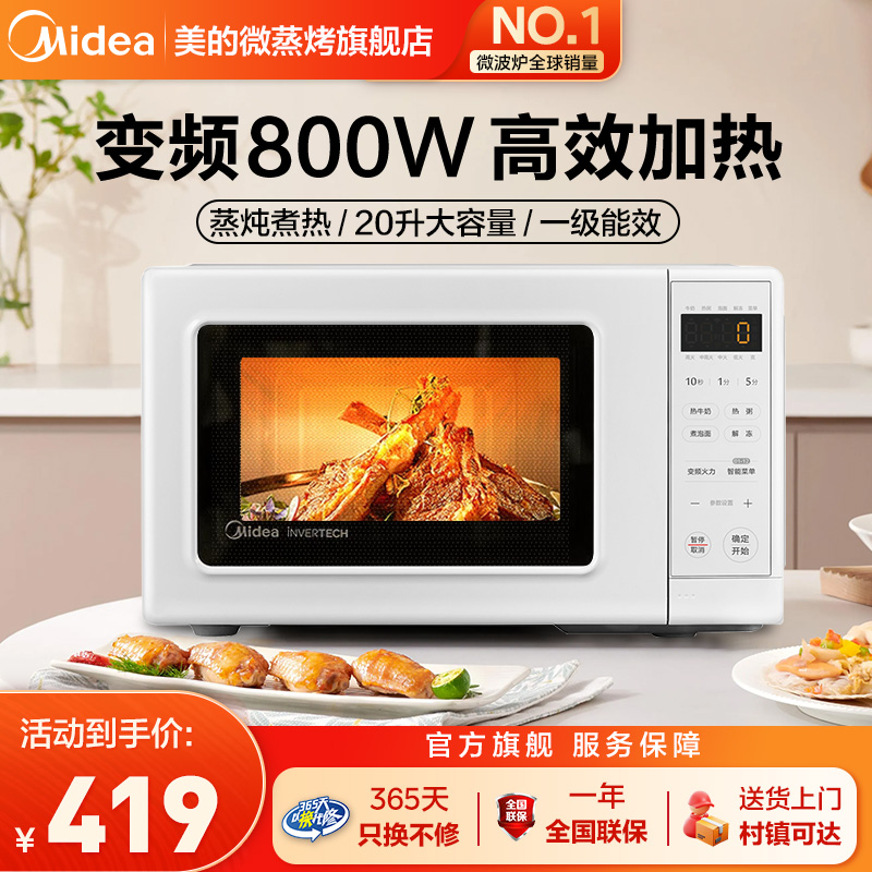 【政府补贴】美的变频家用微波炉