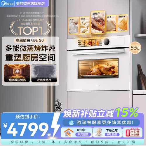美的白月光G6嵌入式微蒸烤一体机