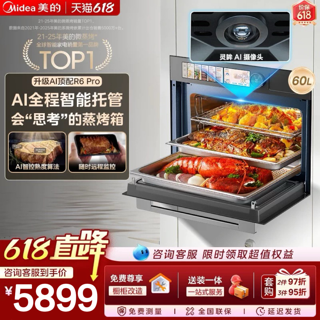 美的R6PRO知味感微蒸烤一体机嵌入式蒸烤箱灵眸AI智能家用微波炉