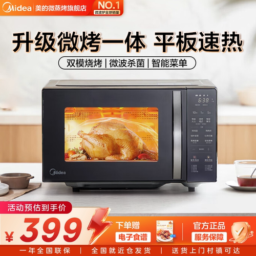 【政府补贴】美的变频微波炉