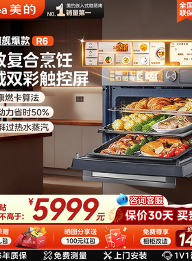 美的R6微蒸烤一体机嵌入式蒸烤箱家用彩屏蒸箱烤箱微波炉炸炖GR6