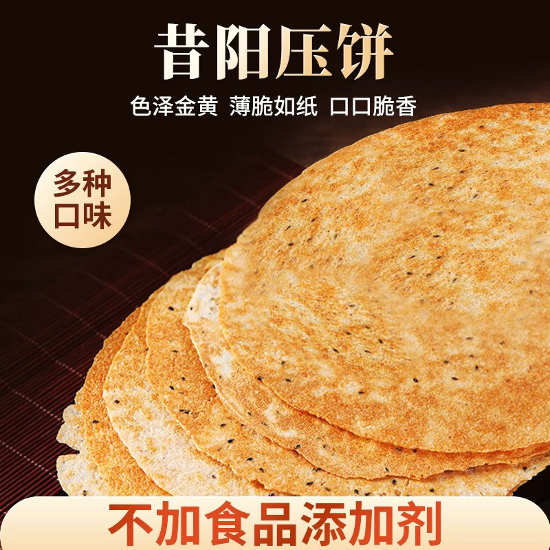 山西特产昔阳压饼薄脆饼干代餐早餐小零食芝麻烧饼酥休闲食品小吃