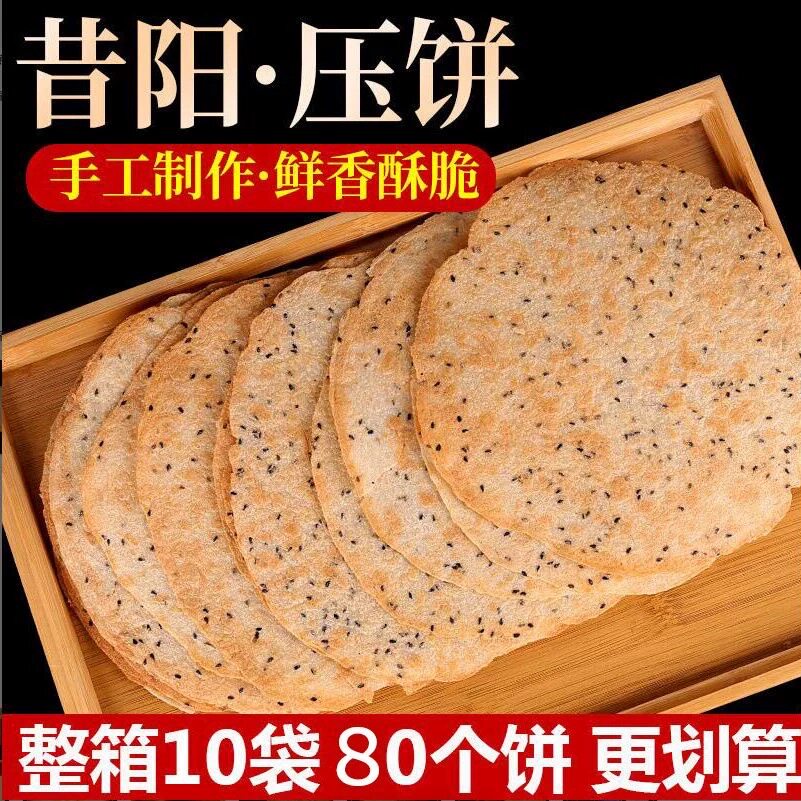 山西特产昔阳压饼薄脆饼干代餐早餐小零食芝麻烧饼酥休闲食品小吃