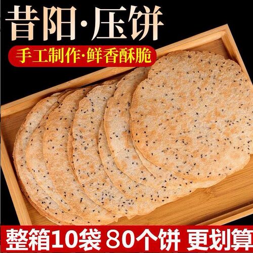 新日期山西特产昔阳压饼薄脆饼干