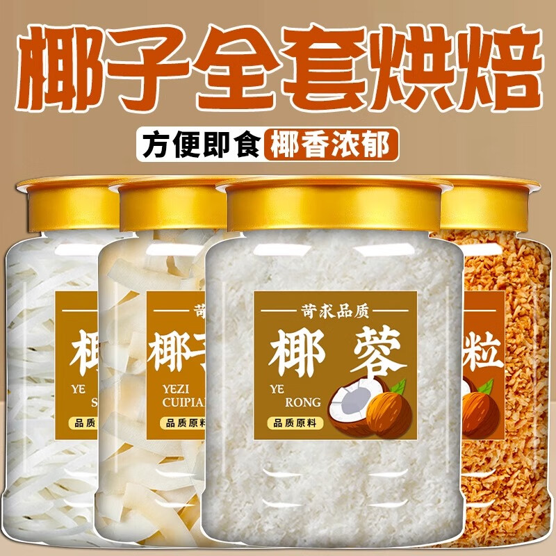 椰蓉椰丝椰子脆片黄金椰粒奶油面包糯米糍月饼烘焙专用商用原料包