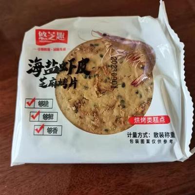 网红虾皮芝麻薄脆饼干大全各种美食休闲食品晚上解饿充饥小吃零食