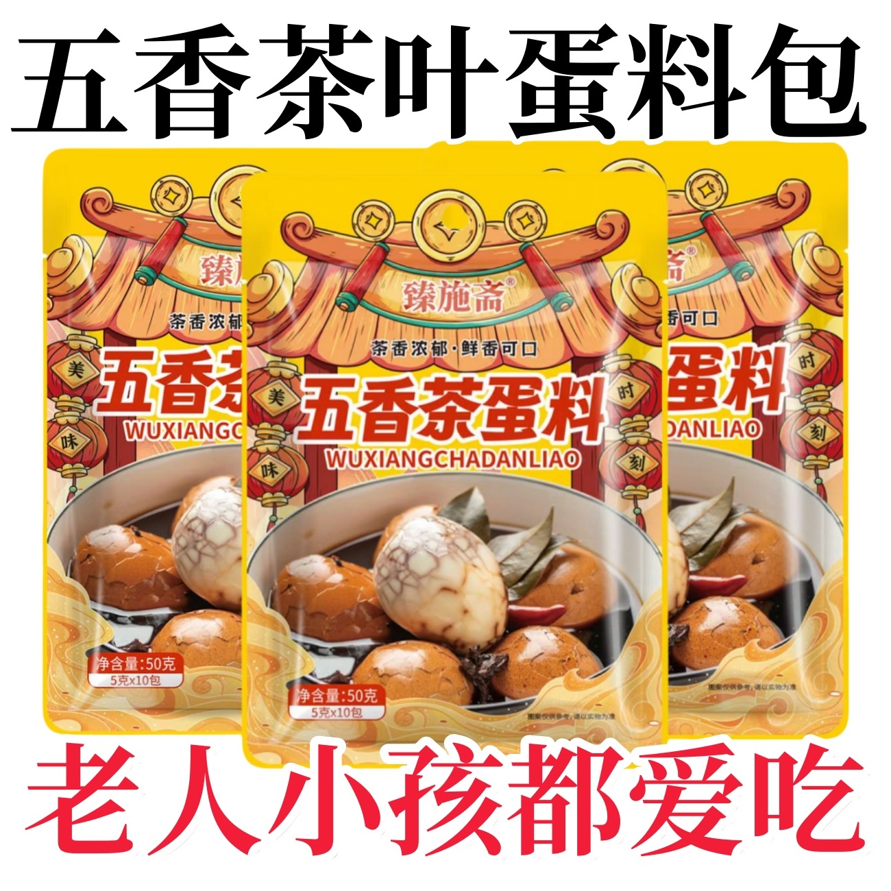 五香茶叶蛋料包卤料包茶蛋料卤蛋调料包配方卤料大全香料调料组合