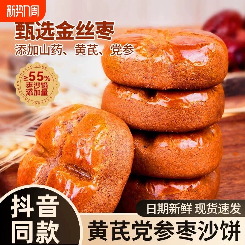 山药黄芪党参枣沙饼枣沙糕枣泥零食糕点精选匠心枣糕下午茶