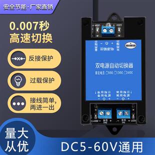 5V12V24V 60VDC直流双电源自动切换器两路不断电停电高速转换开关