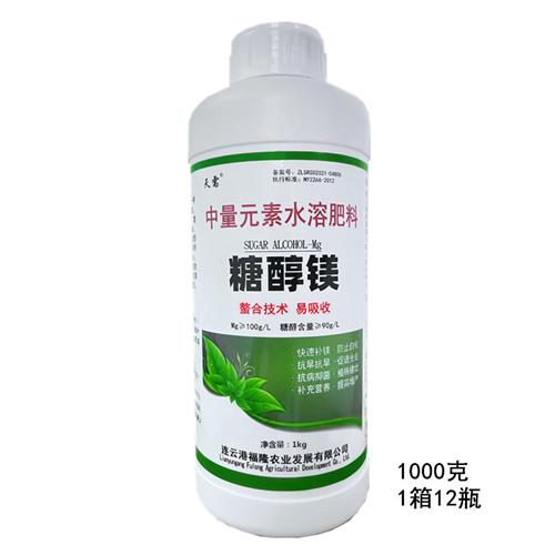 糖醇镁EDTA螯合镁肥微量元素镁糖醇螯合水溶叶面肥绿叶防裂果包邮
