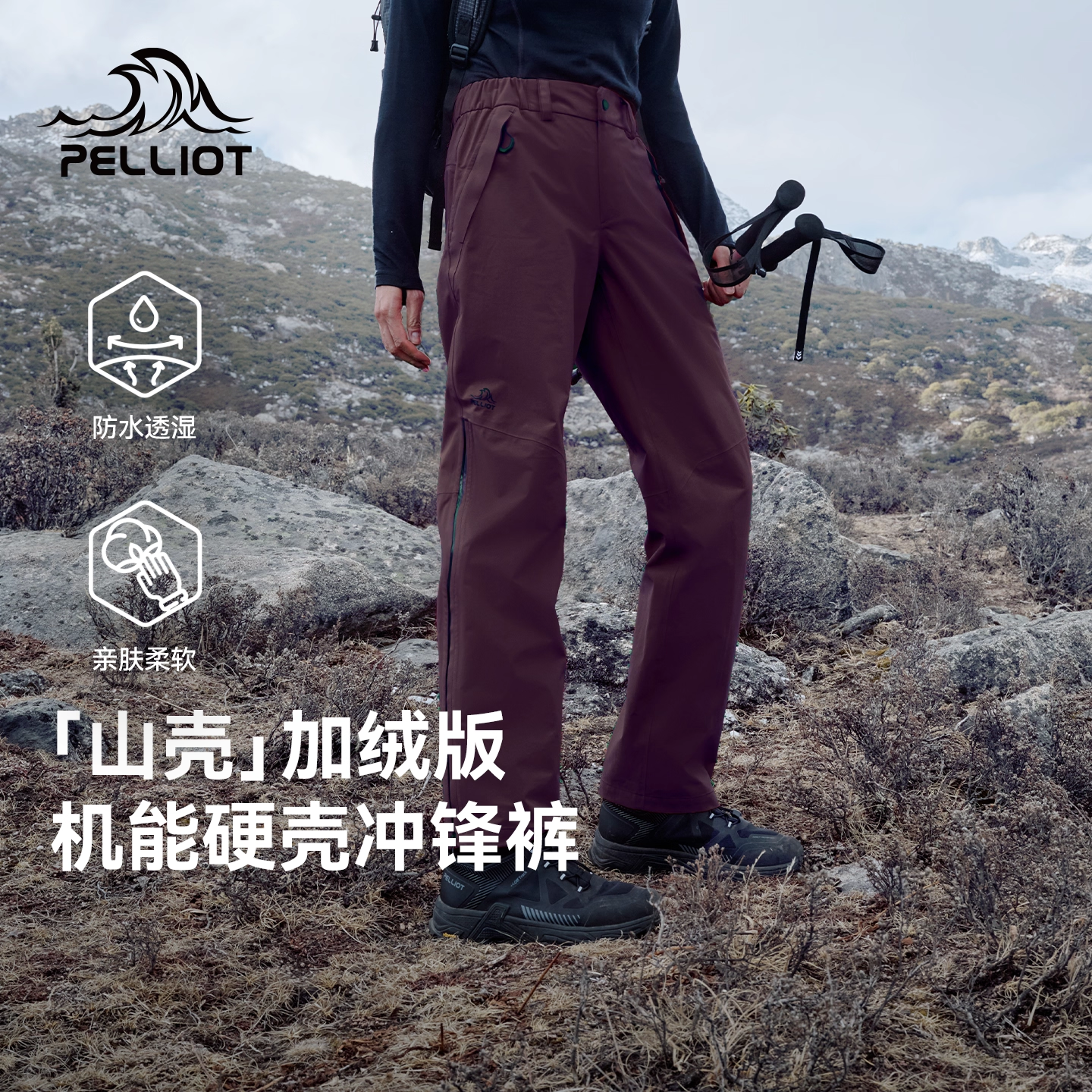 伯希和户外硬壳冲锋裤
