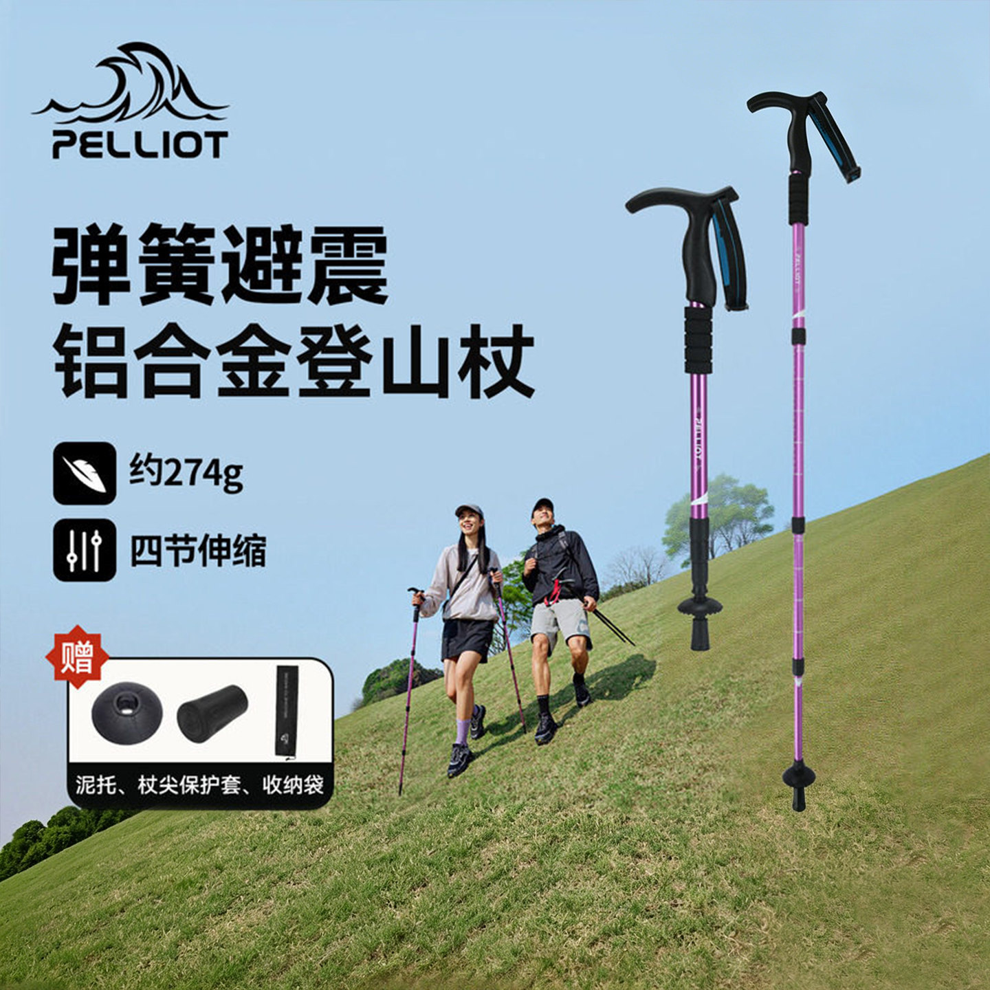 伯希和户外登山杖铝合金伸缩手杖