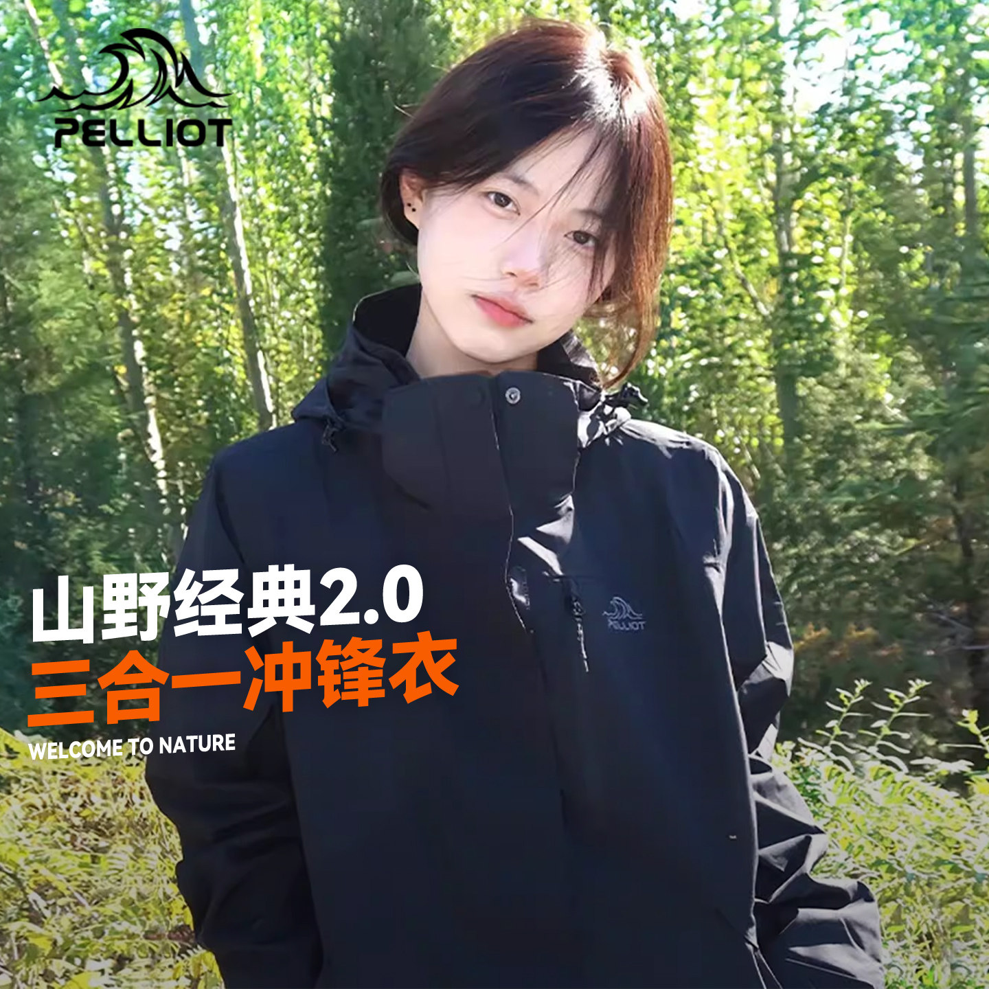 伯希和户外冲锋衣三合一女山野26新款黑色防风防水登山服保暖外套,女装/女士精品,短外套,淘宝优惠券,粉丝福利购,淘宝优惠卷