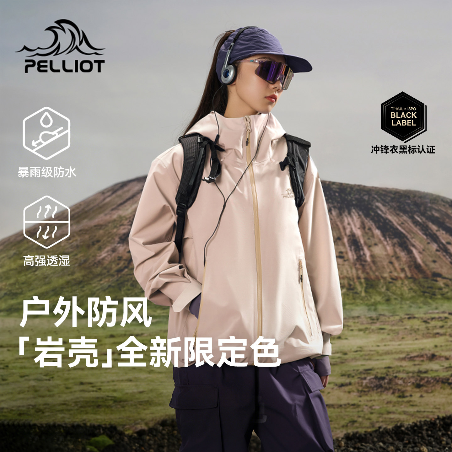 【岩壳丨雾桃粉】伯希和硬壳单层冲锋衣26新款户外防风外套登山服