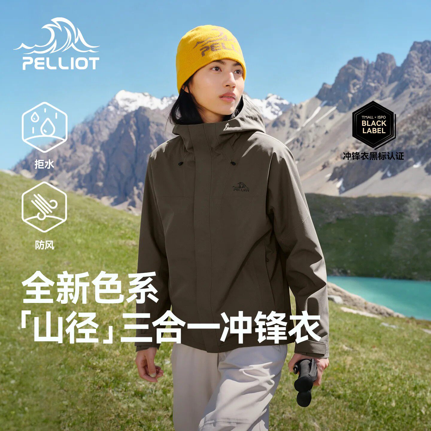 【山径】伯希和户外冲锋衣女三合一新款Teflon三防徒步登山外套男