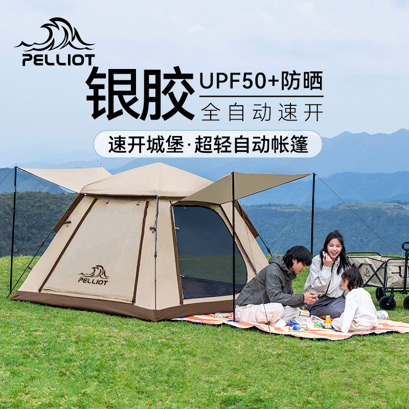 【速开城堡】伯希和户外银胶帐篷天幕二合一露营折叠便携野营过夜