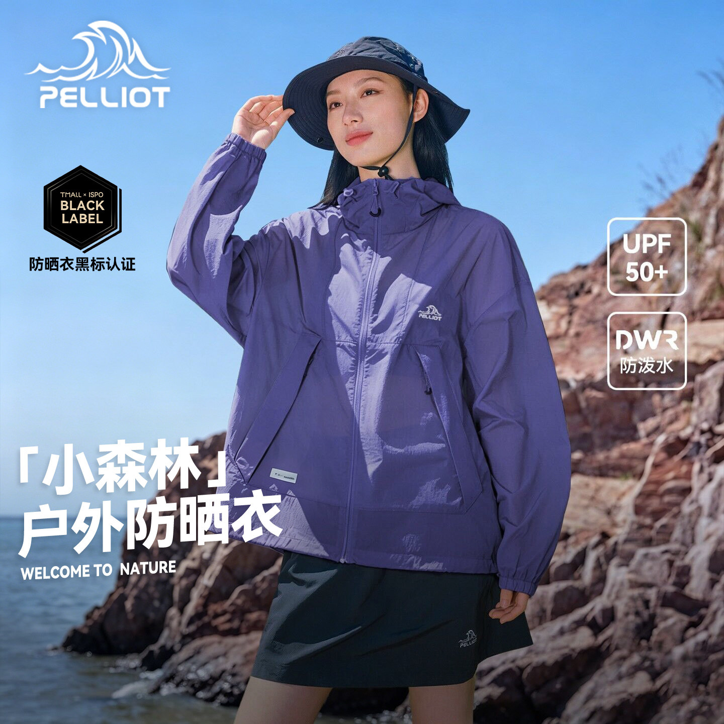 【小森林】伯希和户外防晒衣女夏季紫色速干衣轻薄透气防晒服外套