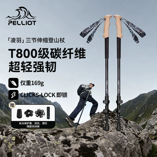 【凌羽】伯希和户外登山杖伸缩杖