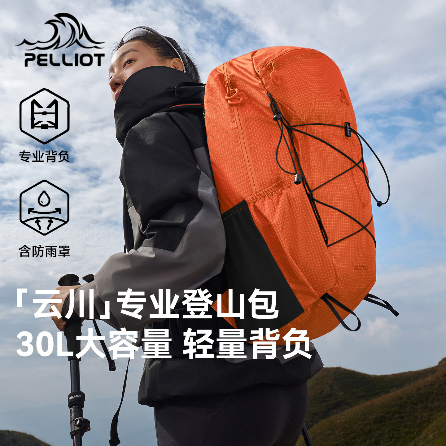 伯希和女款30L轻量登山双肩包