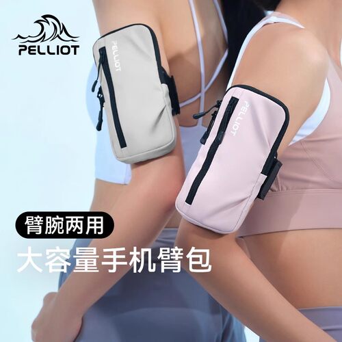 伯希和户外手机臂包运动装备