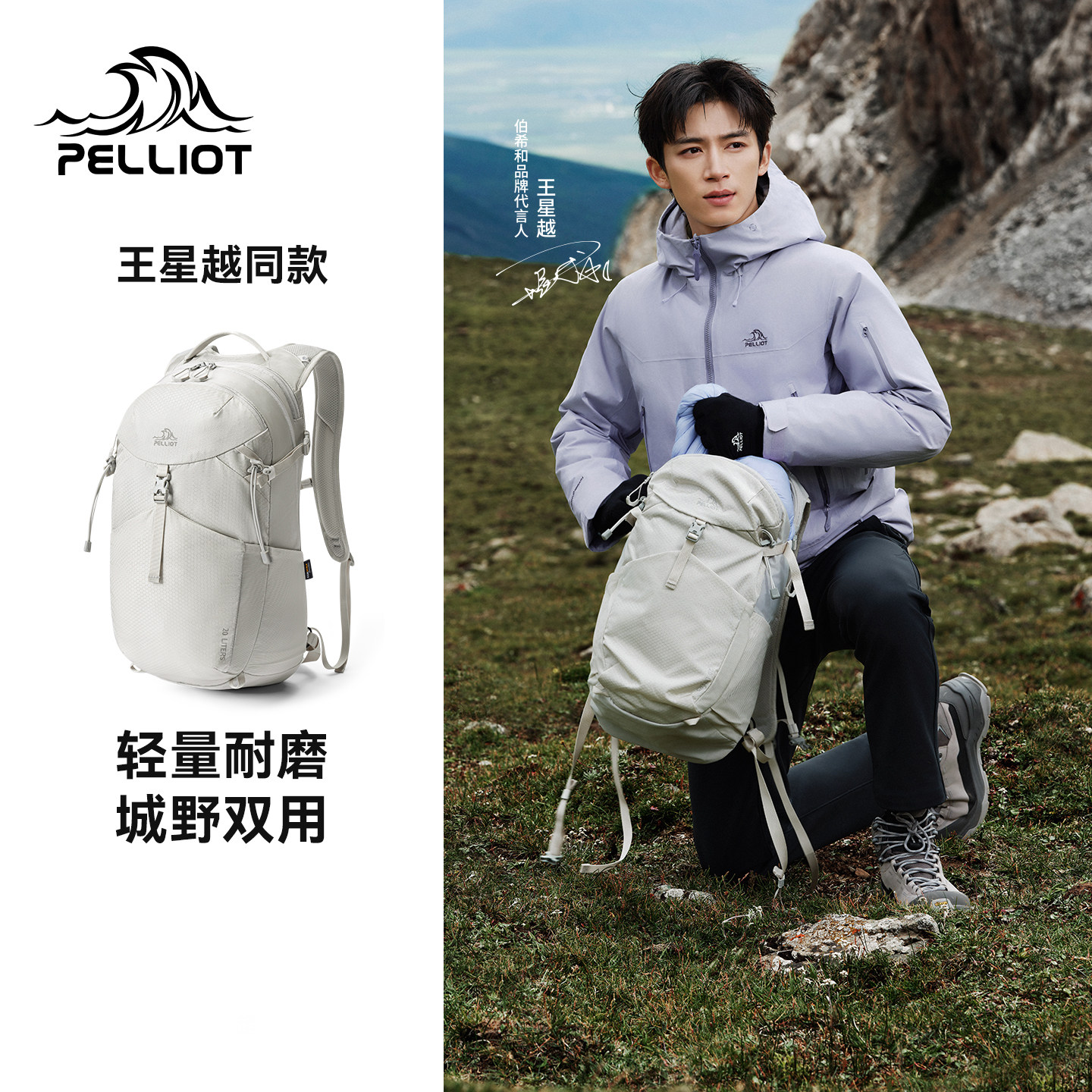 【王星越同款】伯希和轻野登山包										