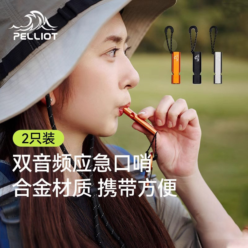 伯希和户外应急口哨露营救援求生消防装备铝合金儿童高频救生哨子