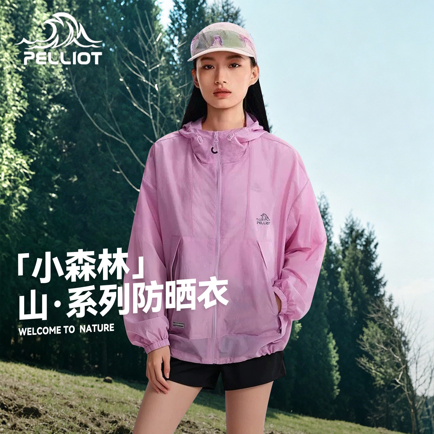 【小森林】伯希和防晒衣女款2026新款夏季户外速干衣轻薄透气外套
