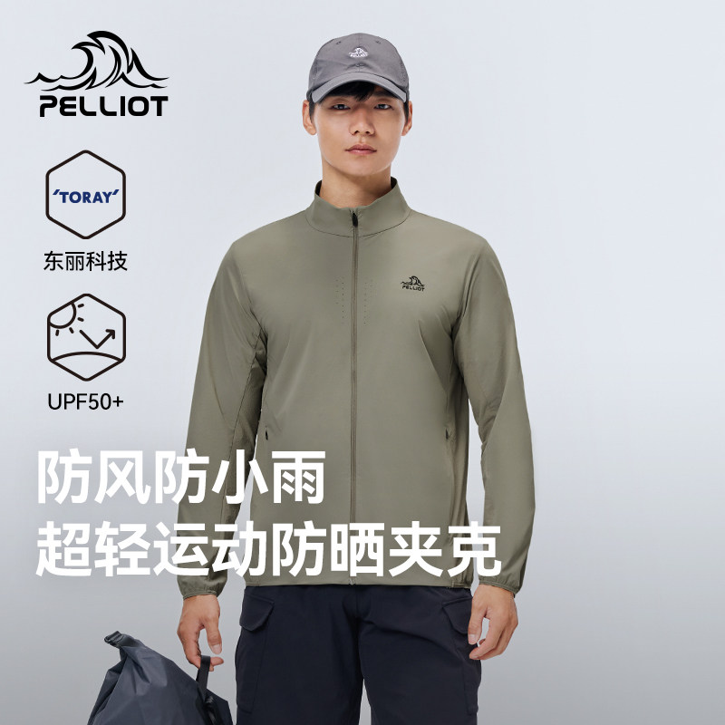 伯希和户外休闲防晒衣男新款立领夹克透气皮肤衣防晒服防风外套女
